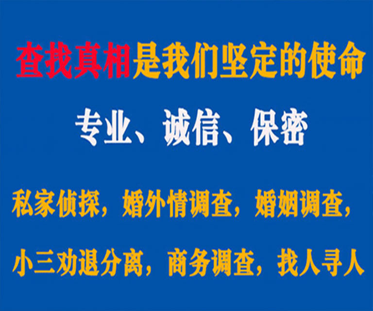 惠来私家侦探哪里去找？如何找到信誉良好的私人侦探机构？